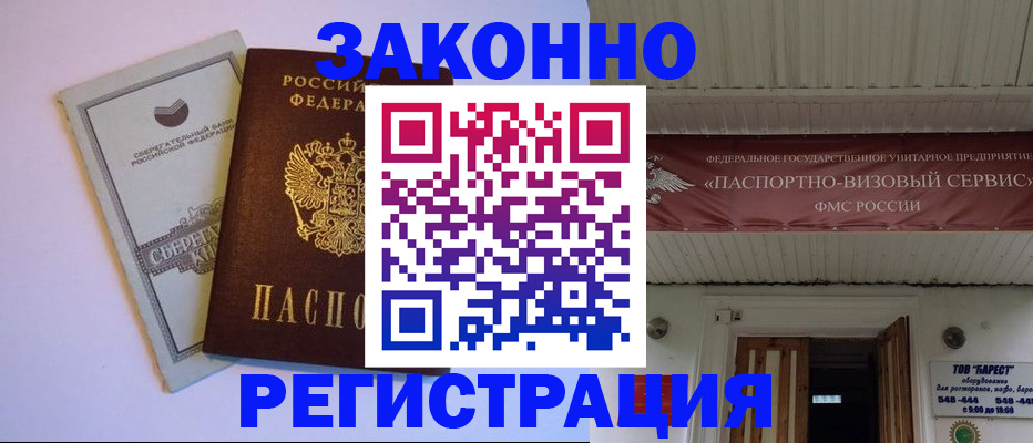 прописка штамп в Хотьково